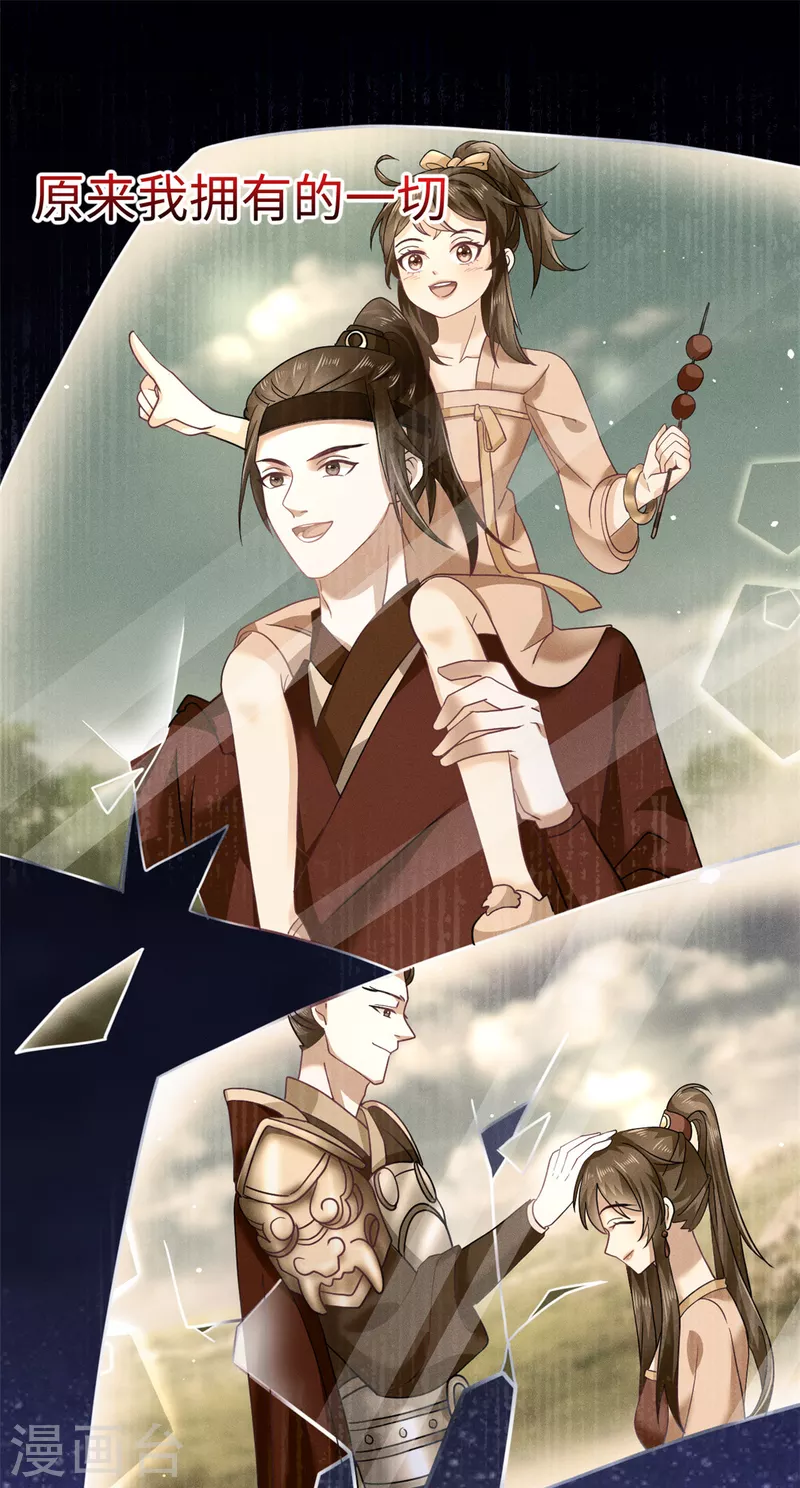 🍴今天又在撩系统 第48话 将军女，太子妃 第11页