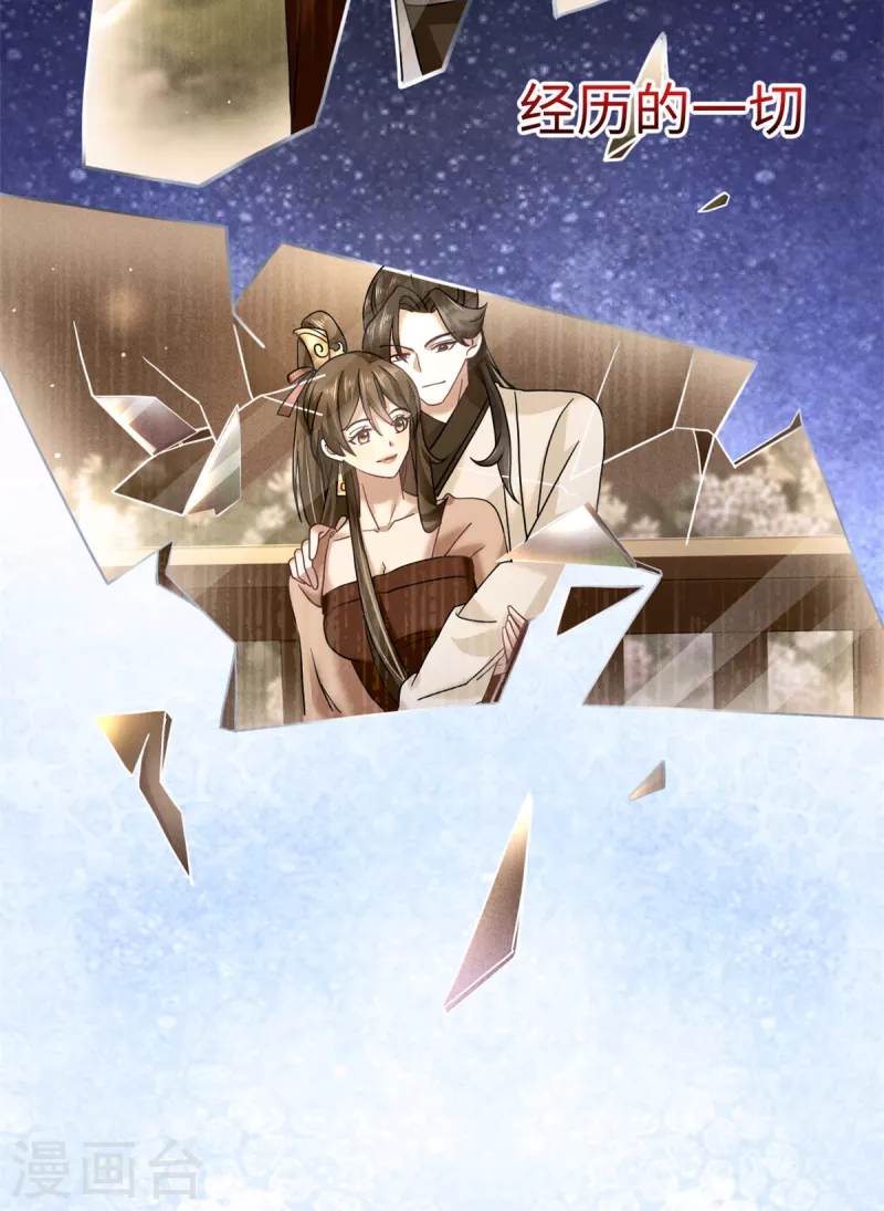 🍴今天又在撩系统 第48话 将军女，太子妃 第12页