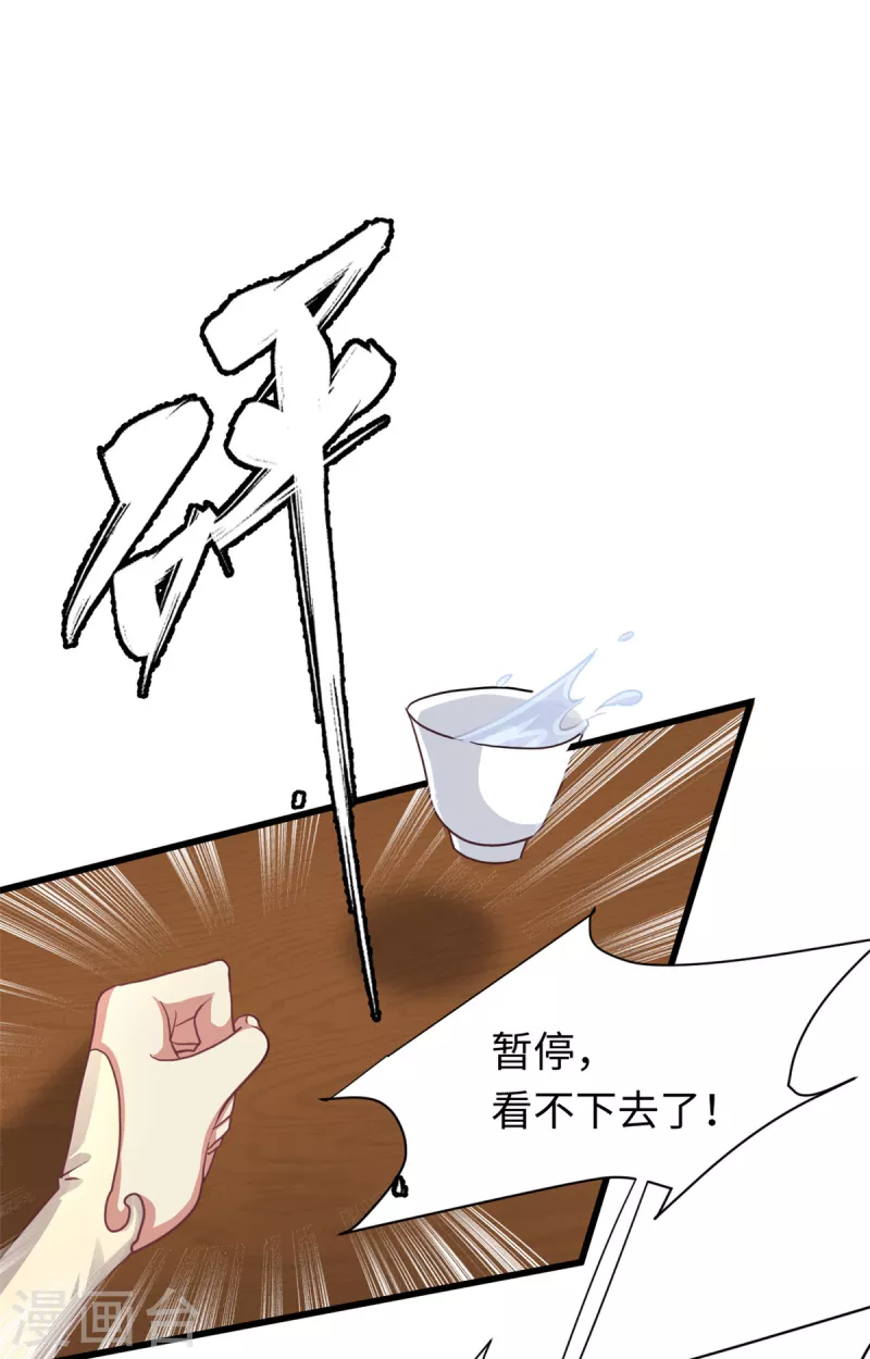 🍴今天又在撩系统 第48话 将军女，太子妃 第14页