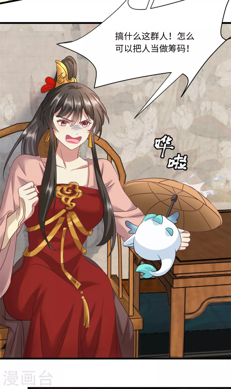 🍴今天又在撩系统 第48话 将军女，太子妃 第15页