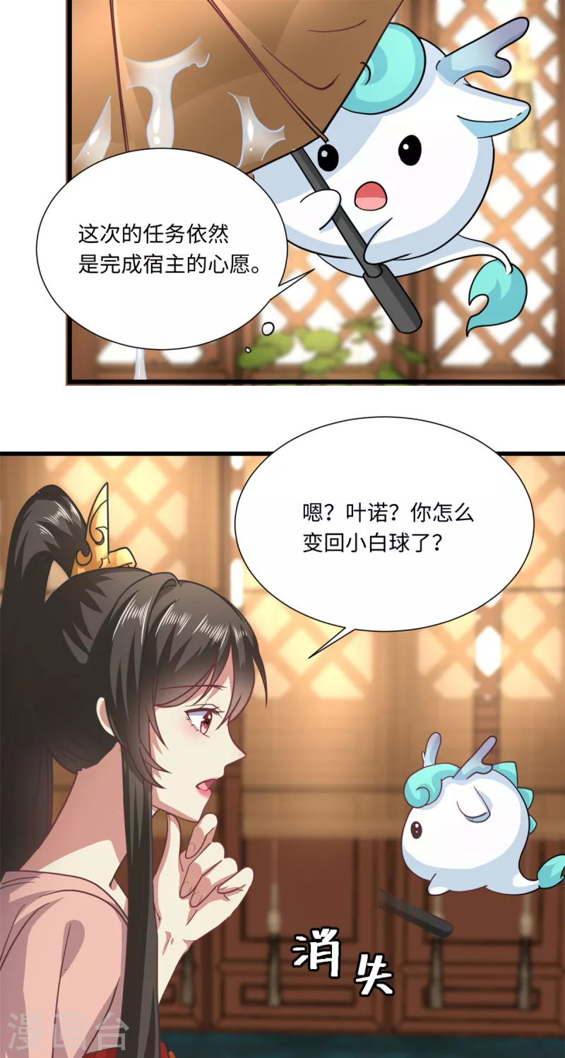 🍴今天又在撩系统 第48话 将军女，太子妃 第16页