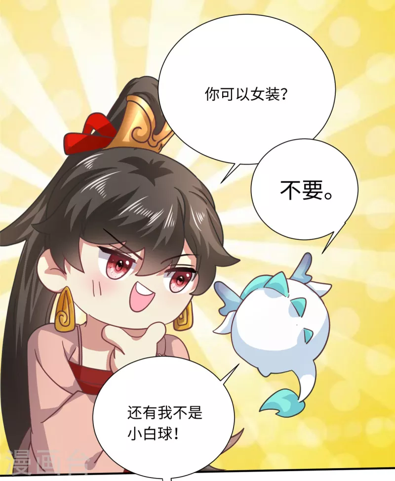 🍴今天又在撩系统 第48话 将军女，太子妃 第18页
