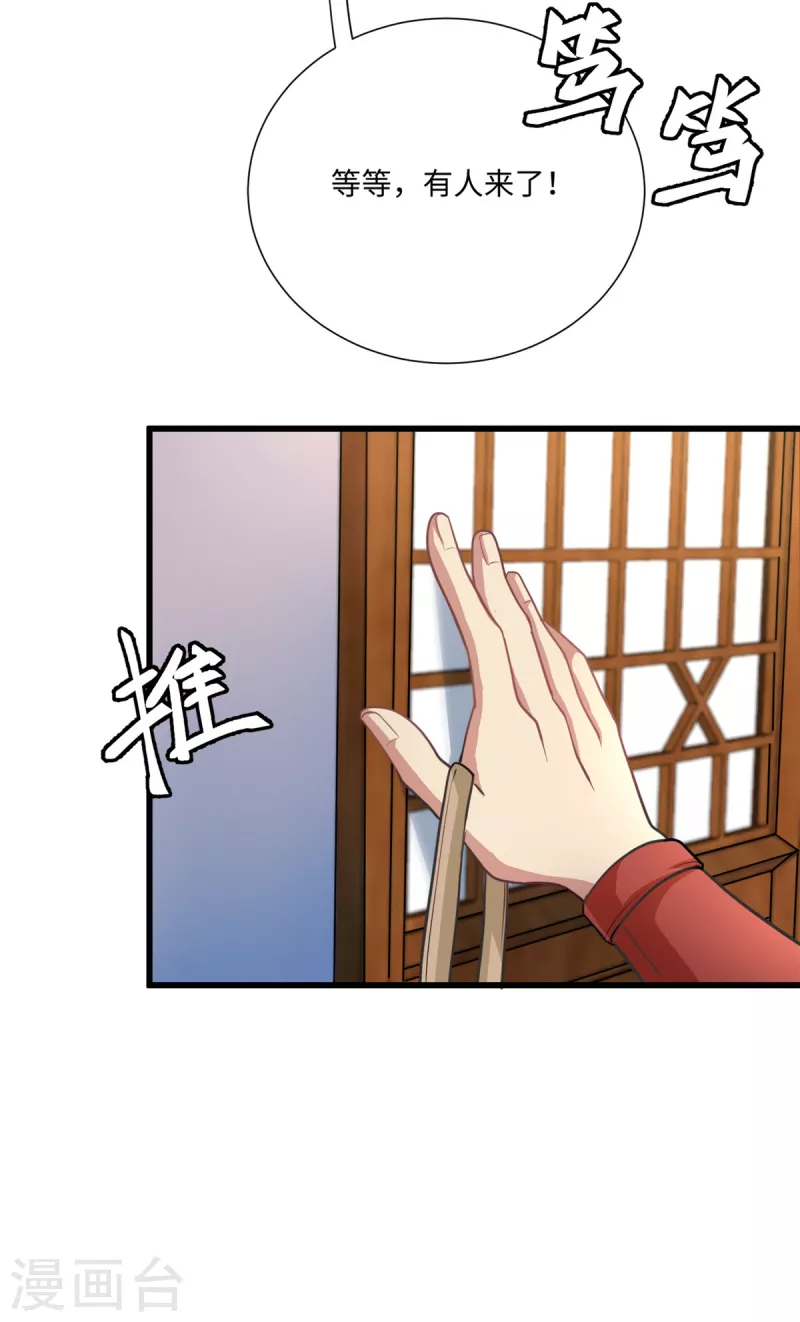 🍴今天又在撩系统 第48话 将军女，太子妃 第19页