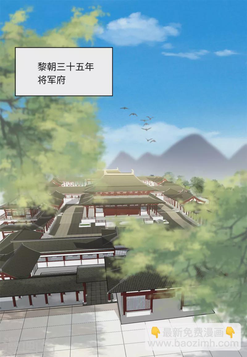 🍴今天又在撩系统 第48话 将军女，太子妃 第2页