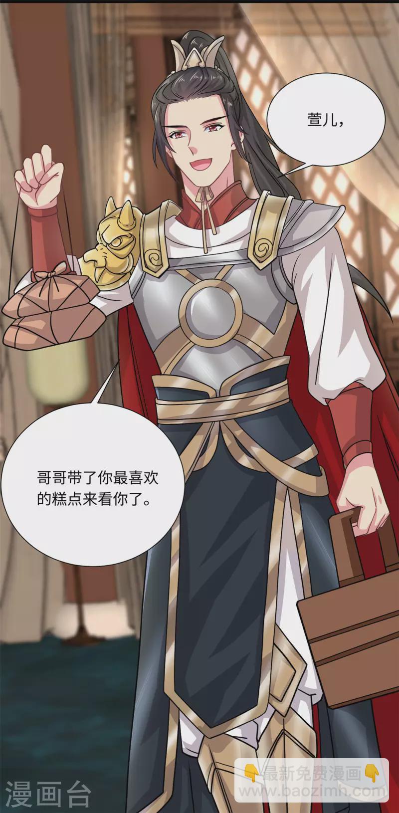 🍴今天又在撩系统 第48话 将军女，太子妃 第20页