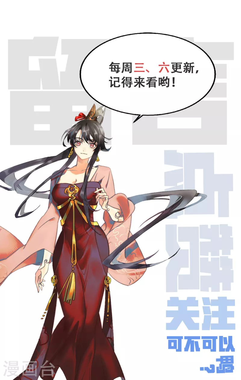 🍴今天又在撩系统 第48话 将军女，太子妃 第21页