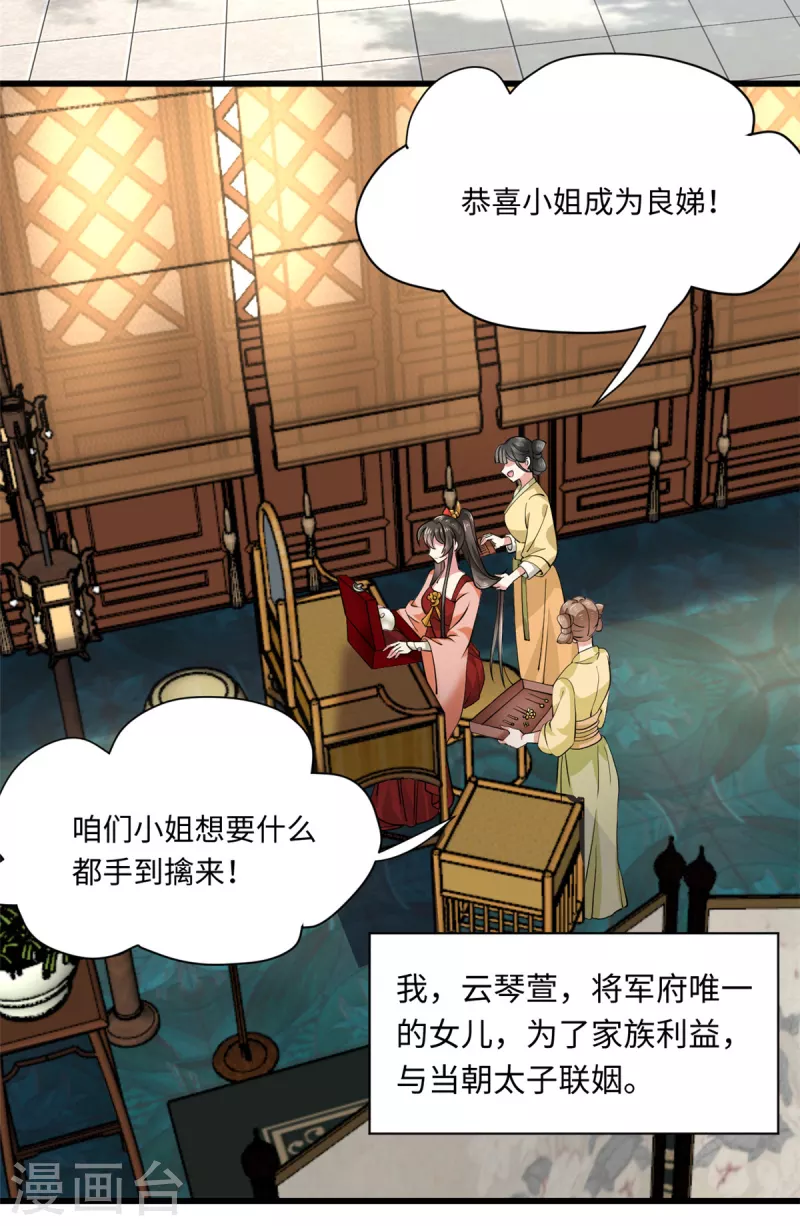 🍴今天又在撩系统 第48话 将军女，太子妃 第3页