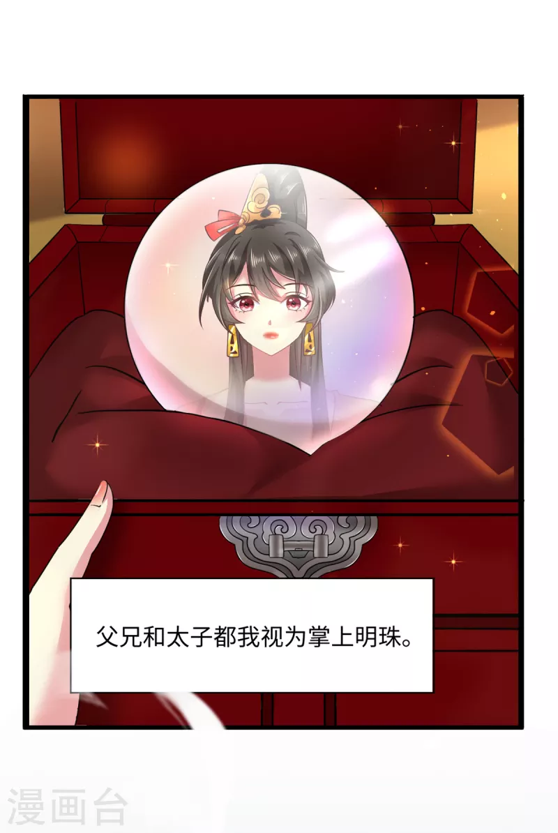 🍴今天又在撩系统 第48话 将军女，太子妃 第4页
