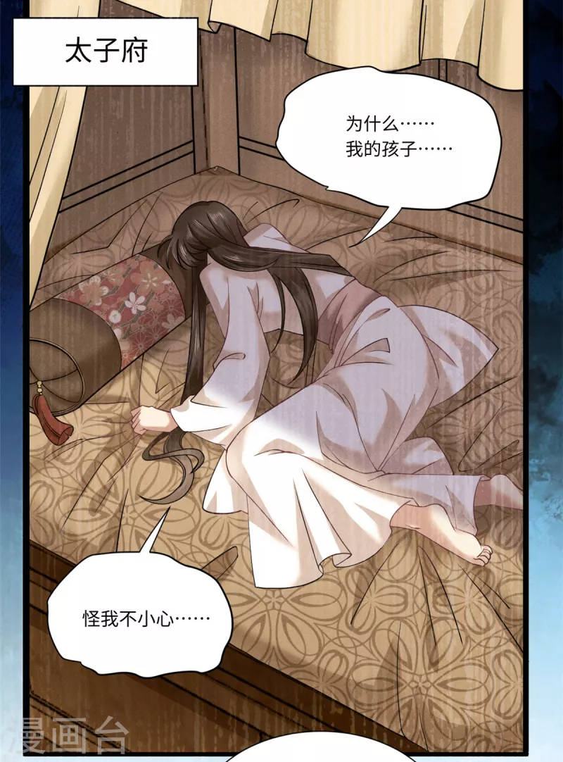 🍴今天又在撩系统 第48话 将军女，太子妃 第6页