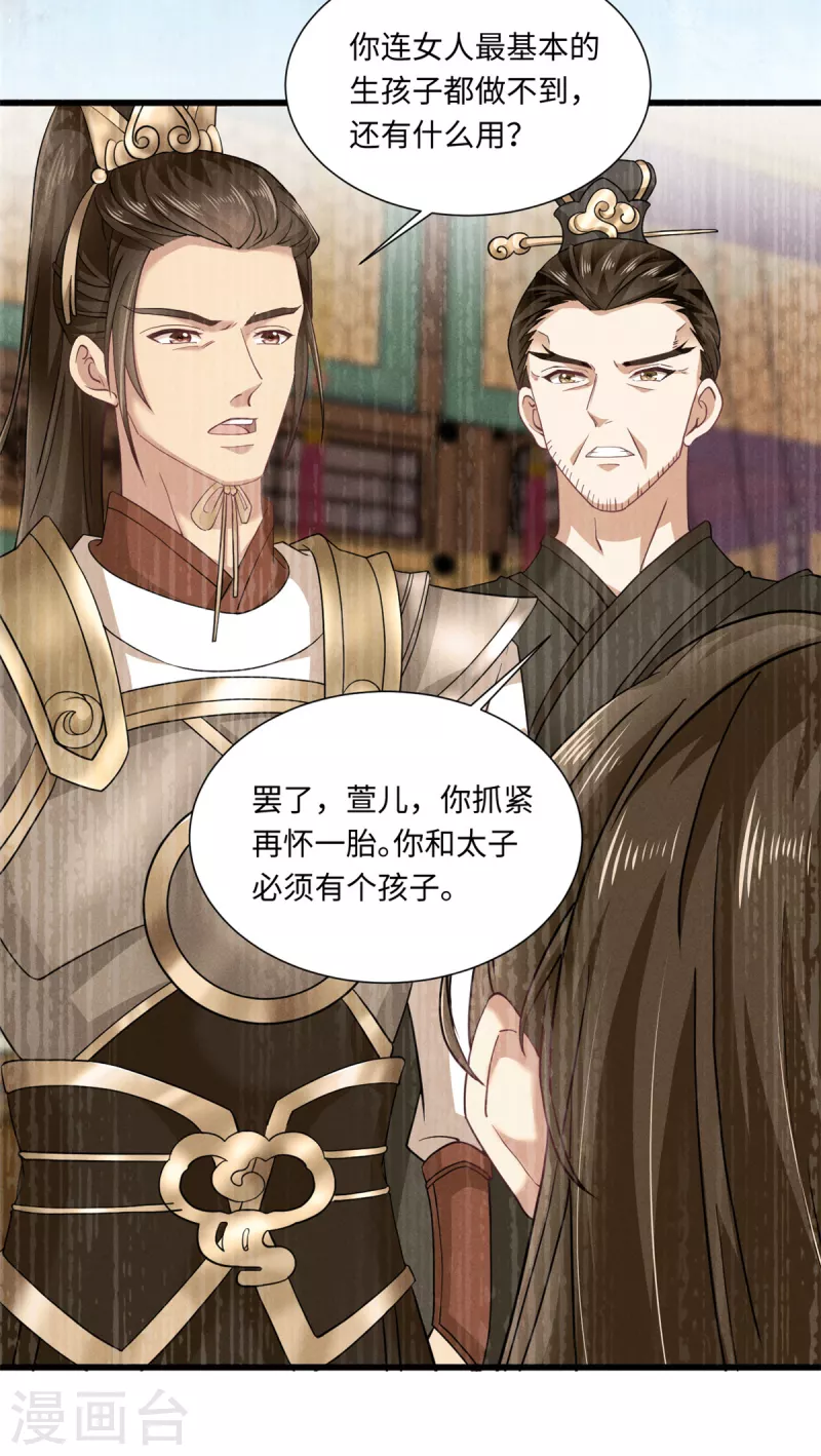🍴今天又在撩系统 第48话 将军女，太子妃 第7页