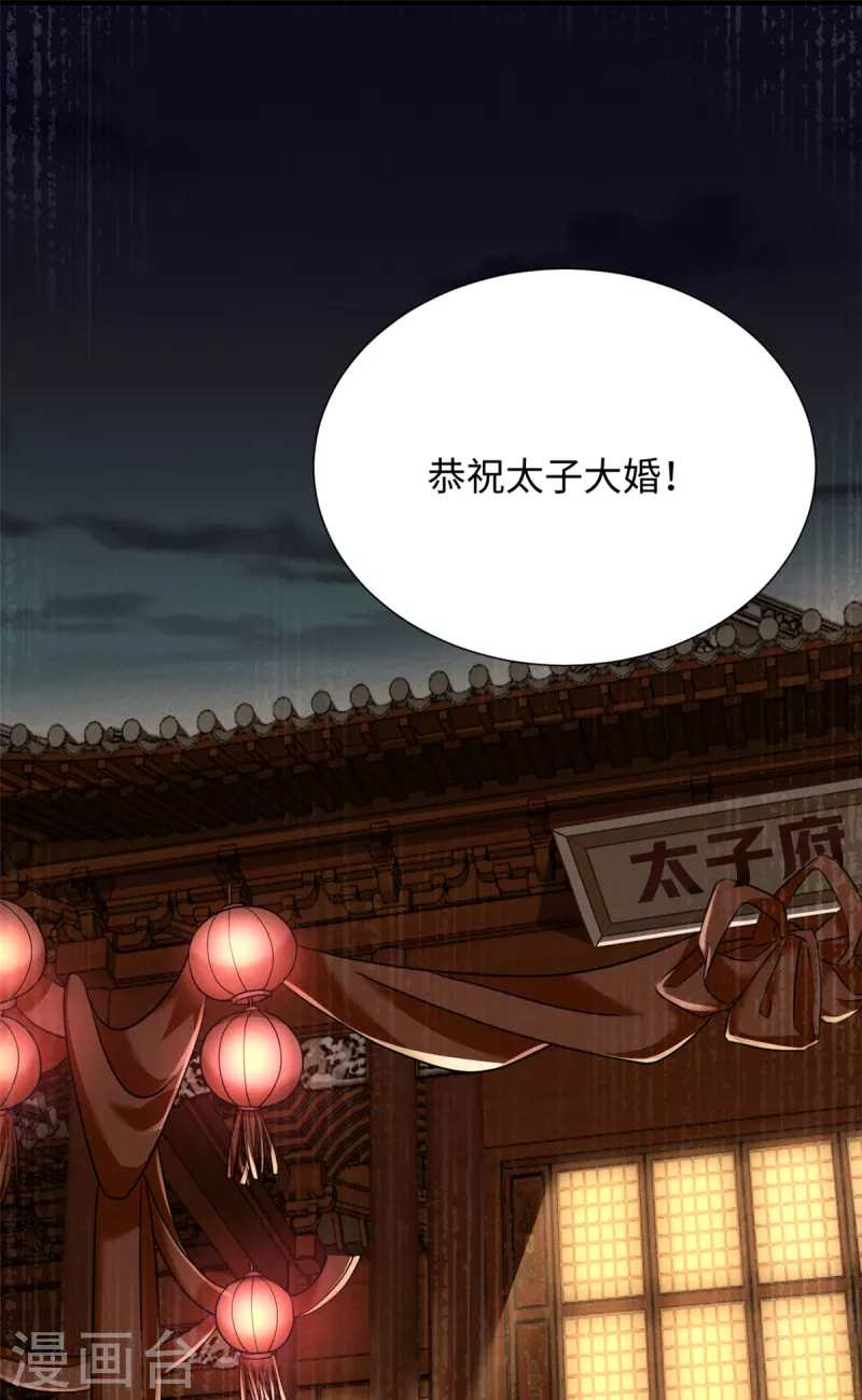 🍴今天又在撩系统 第48话 将军女，太子妃 第8页