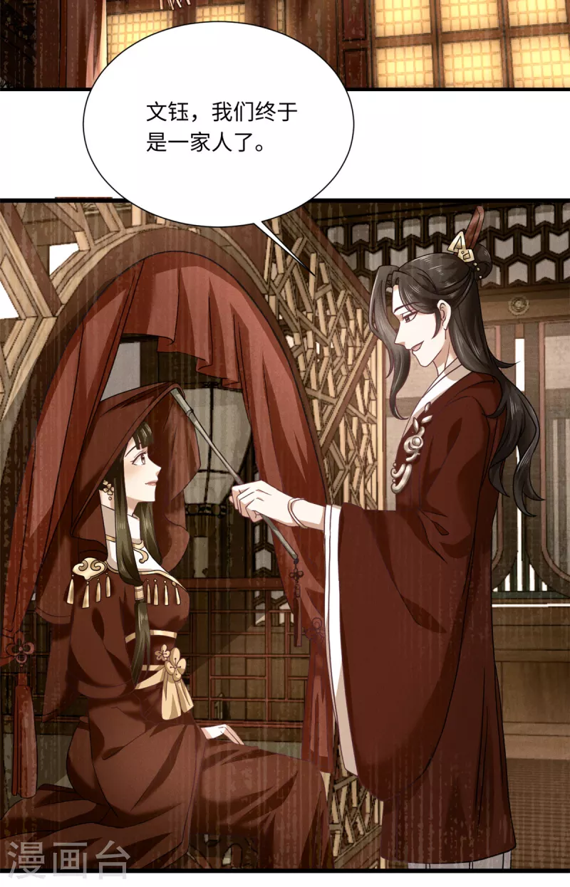 🍴今天又在撩系统 第48话 将军女，太子妃 第9页