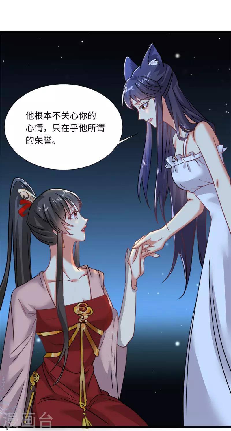 🍴今天又在撩系统 第50话 她想起来了！？ 第10页
