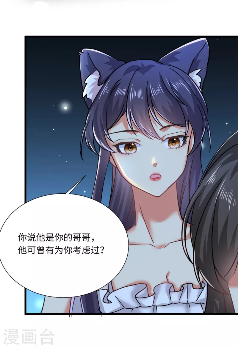 🍴今天又在撩系统 第50话 她想起来了！？ 第11页