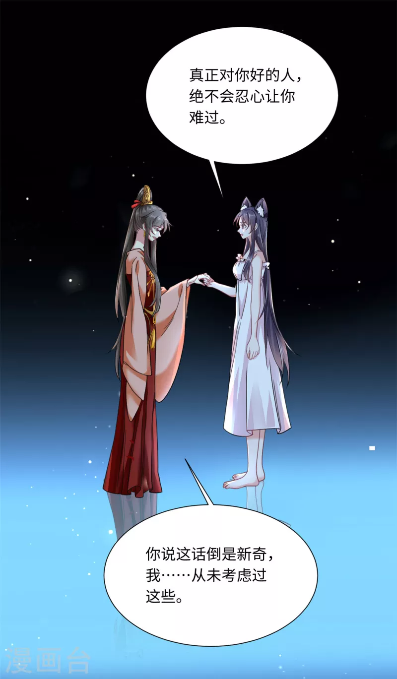 🍴今天又在撩系统 第50话 她想起来了！？ 第13页