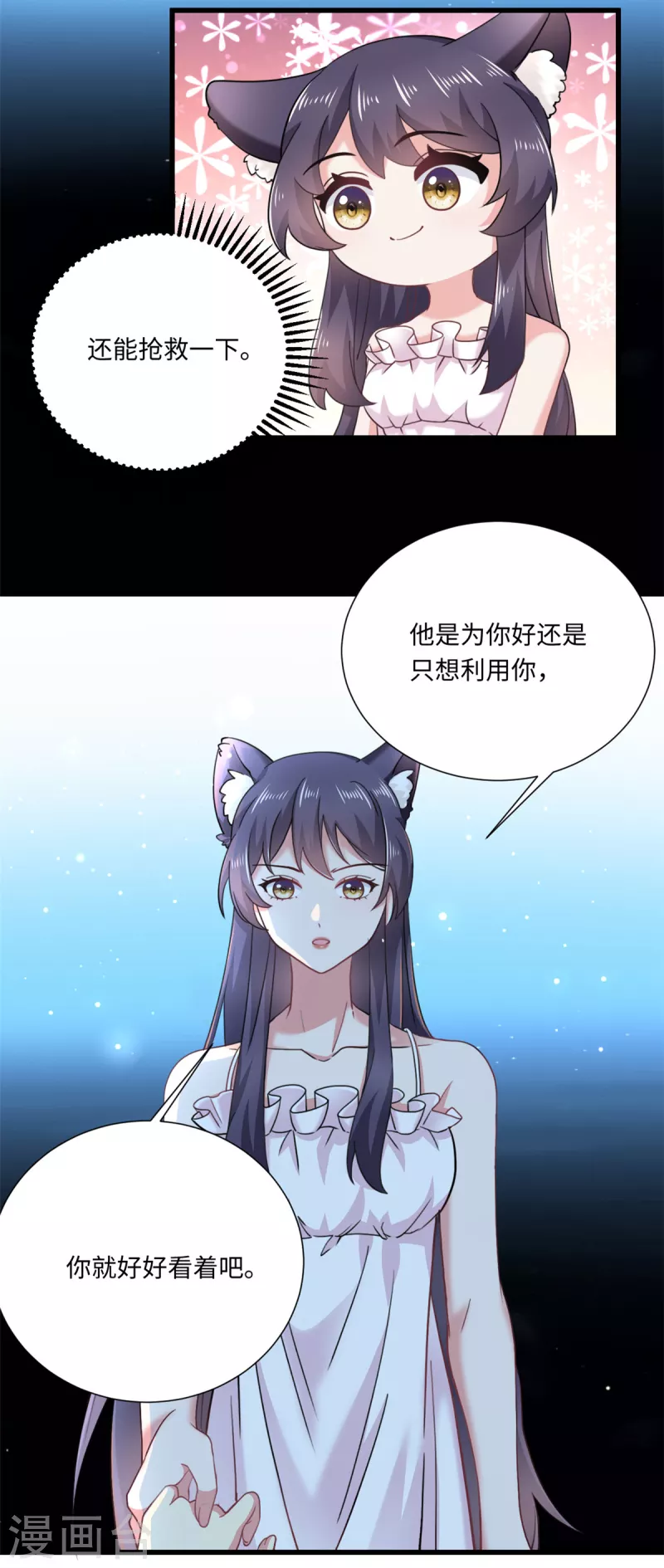 🍴今天又在撩系统 第50话 她想起来了！？ 第14页
