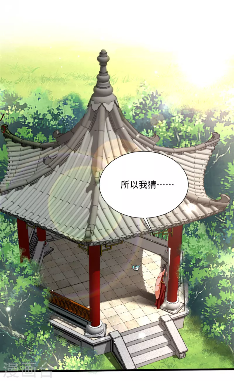 🍴今天又在撩系统 第50话 她想起来了！？ 第15页