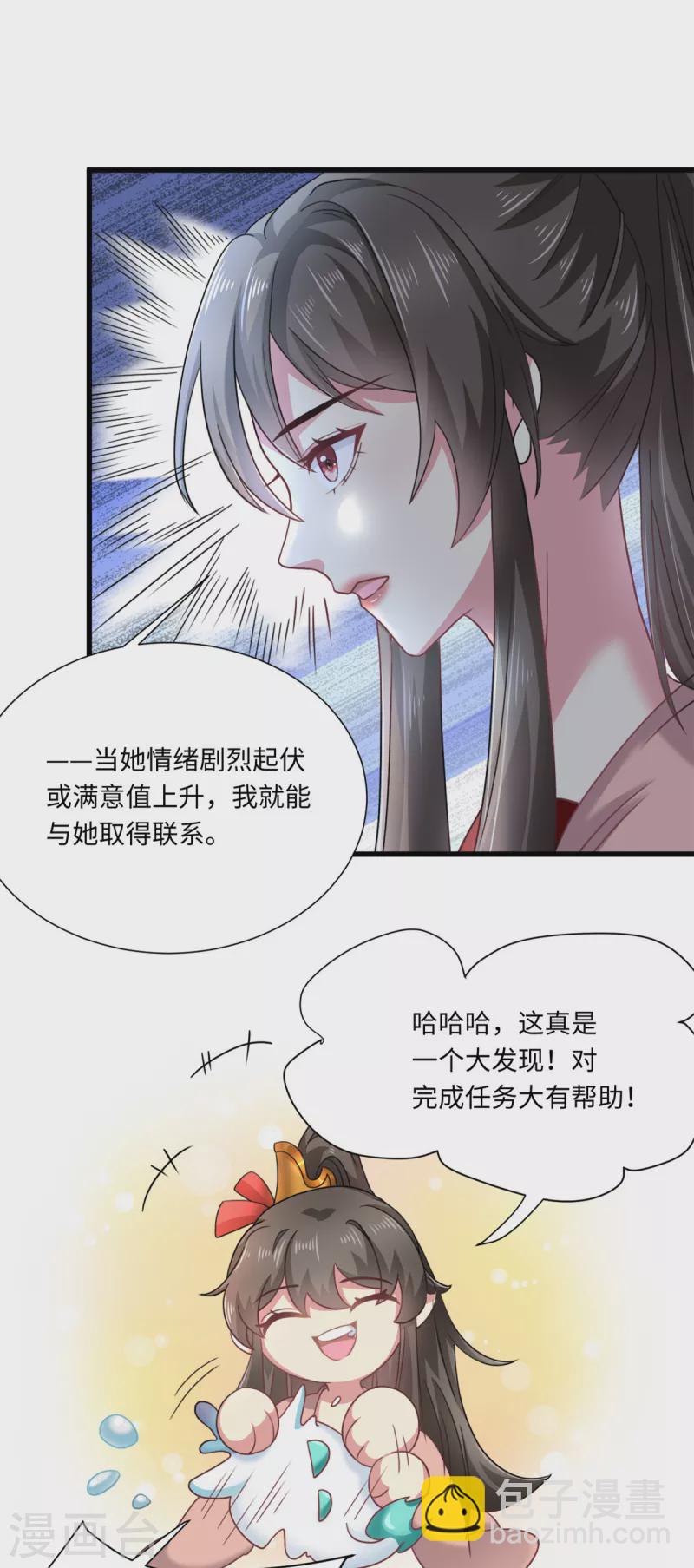 🍴今天又在撩系统 第50话 她想起来了！？ 第16页