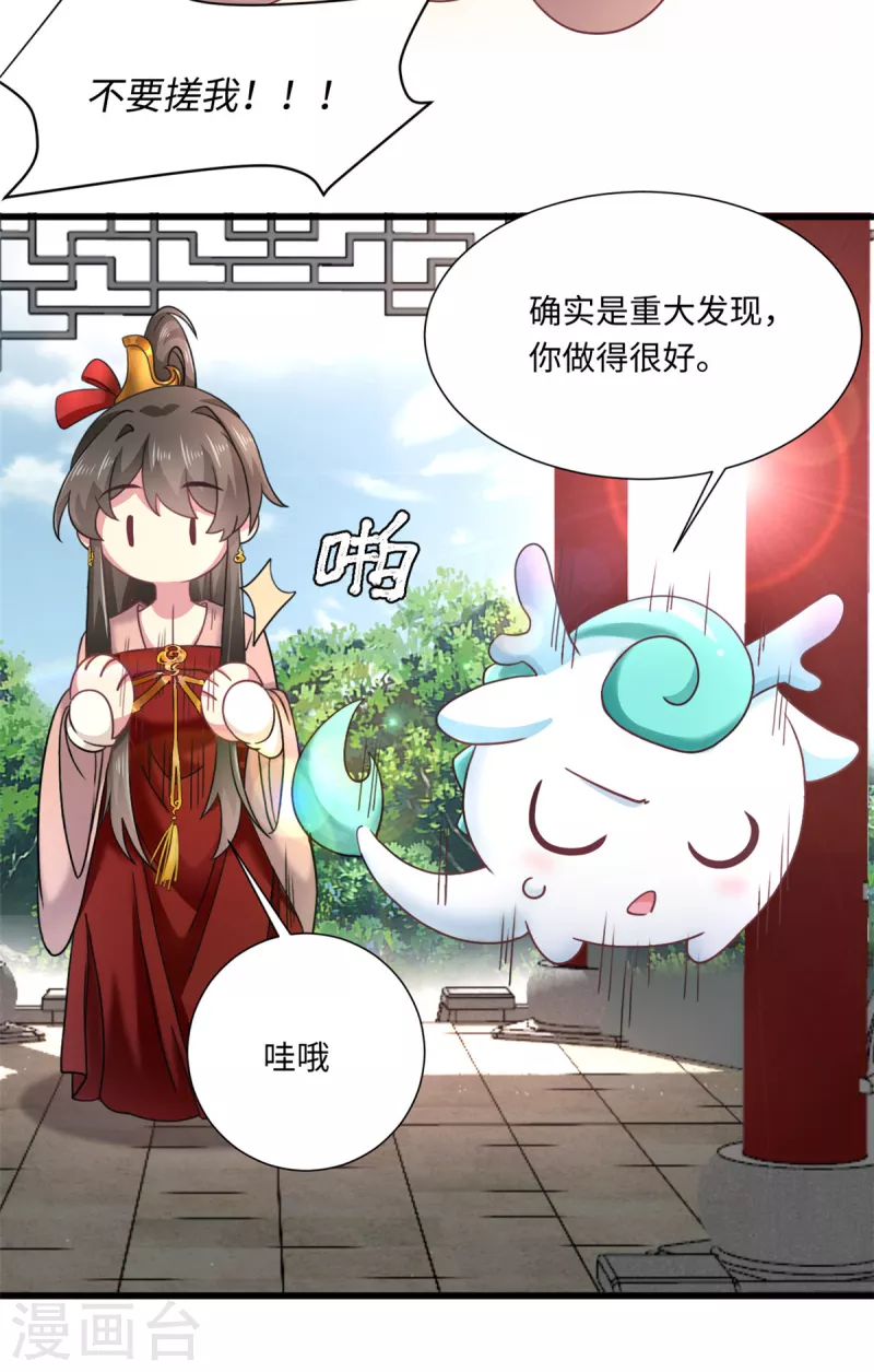 🍴今天又在撩系统 第50话 她想起来了！？ 第17页