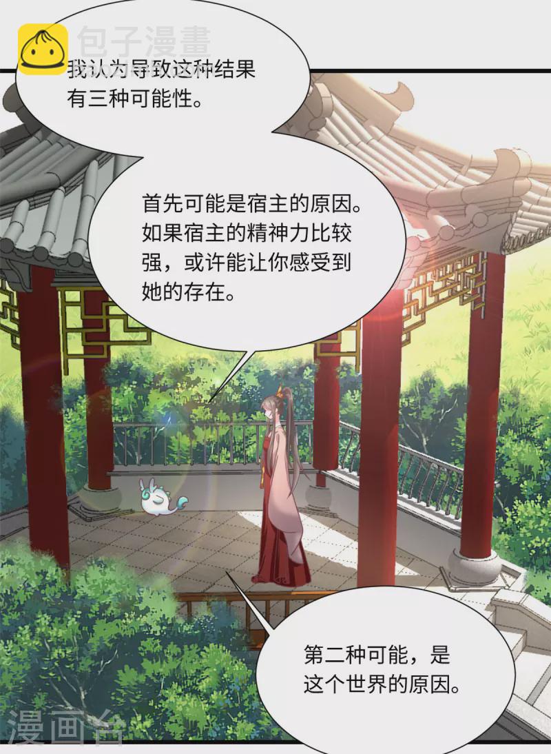 🍴今天又在撩系统 第50话 她想起来了！？ 第18页