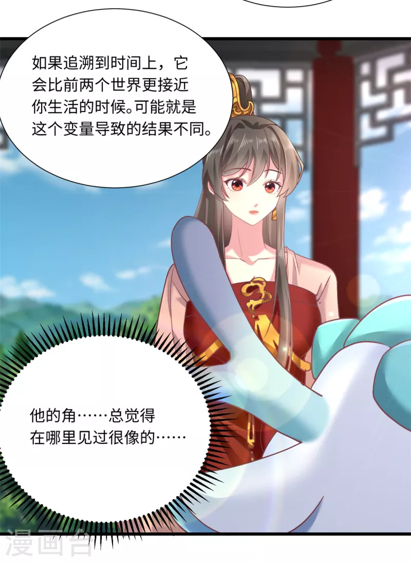 🍴今天又在撩系统 第50话 她想起来了！？ 第19页
