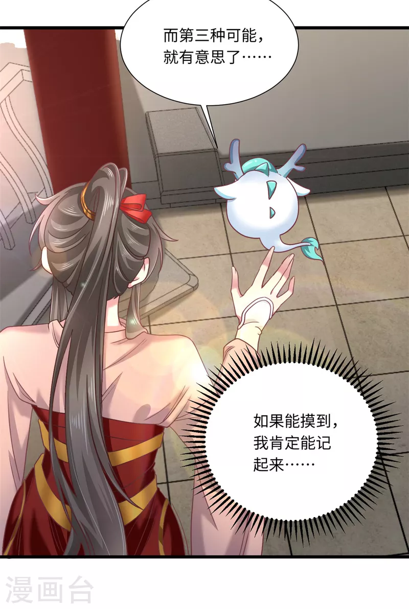 🍴今天又在撩系统 第50话 她想起来了！？ 第21页