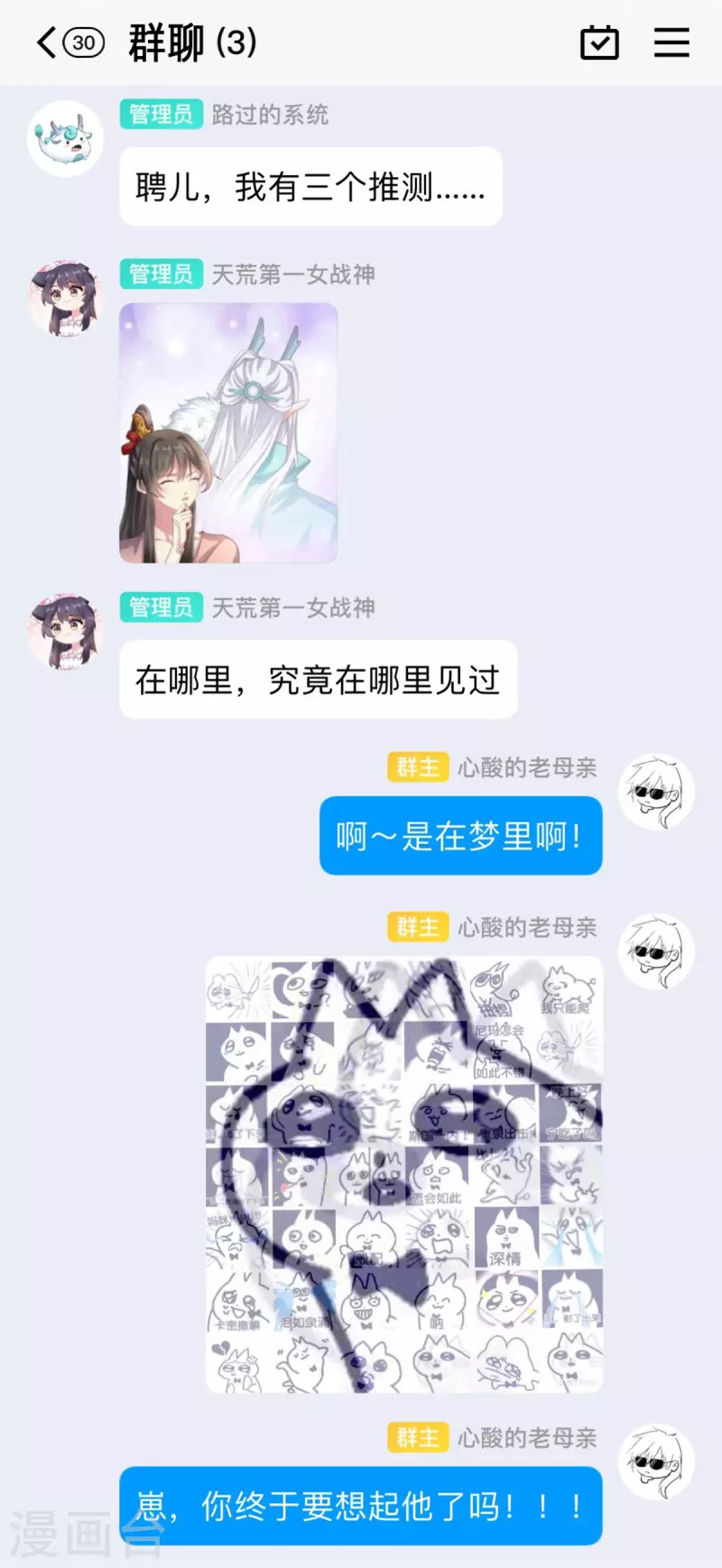 🍴今天又在撩系统 第50话 她想起来了！？ 第22页