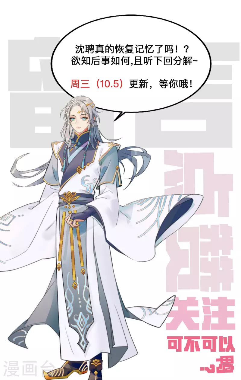 🍴今天又在撩系统 第50话 她想起来了！？ 第23页