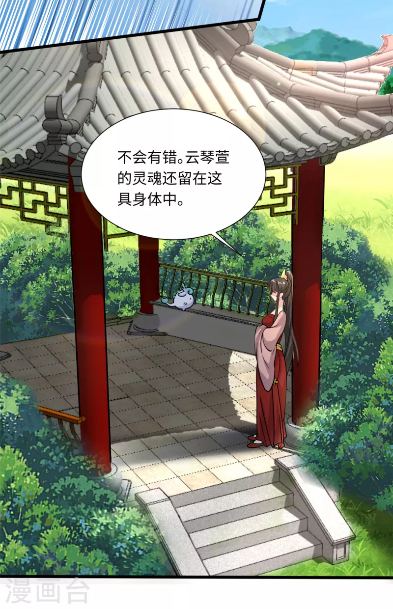 🍴今天又在撩系统 第50话 她想起来了！？ 第3页