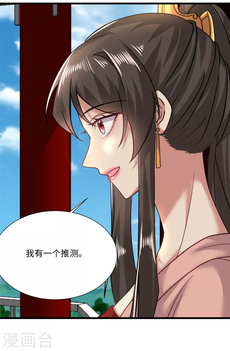 🍴今天又在撩系统 第50话 她想起来了！？ 第5页