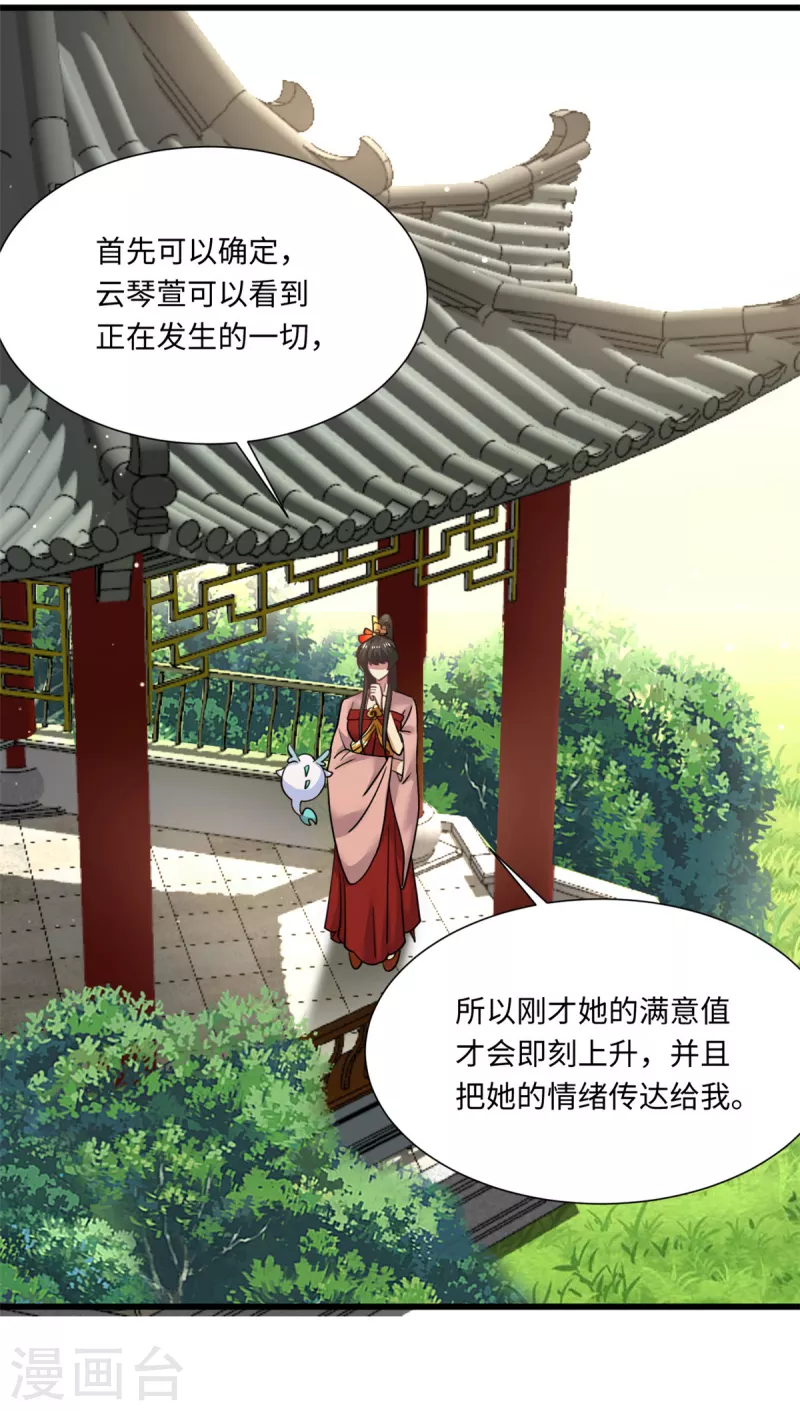 🍴今天又在撩系统 第50话 她想起来了！？ 第6页