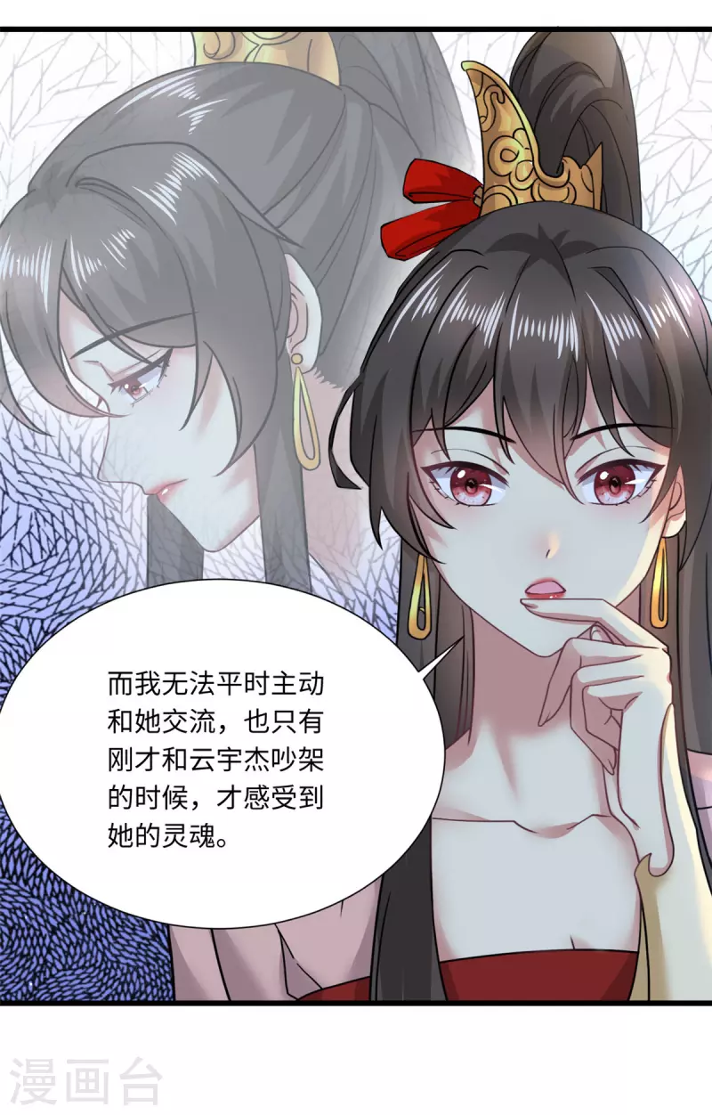 🍴今天又在撩系统 第50话 她想起来了！？ 第7页