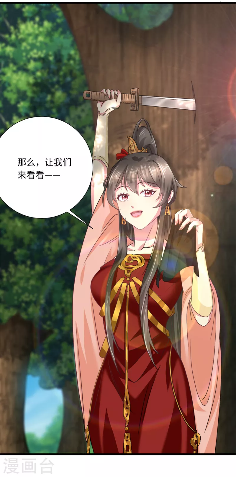 🍴今天又在撩系统 第52话 我好歹也是个战神！！ 第15页