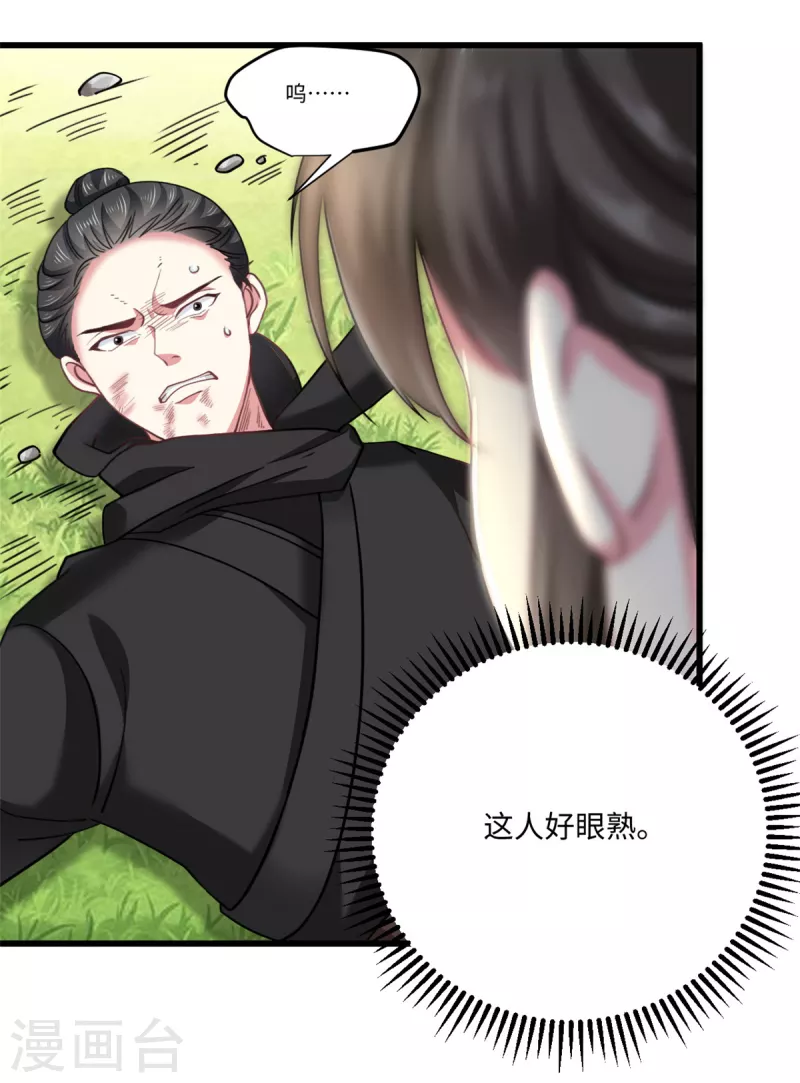🍴今天又在撩系统 第52话 我好歹也是个战神！！ 第18页
