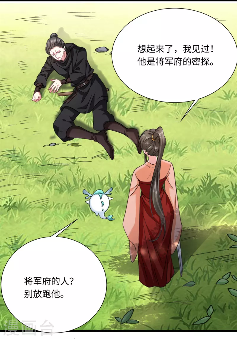 🍴今天又在撩系统 第52话 我好歹也是个战神！！ 第19页