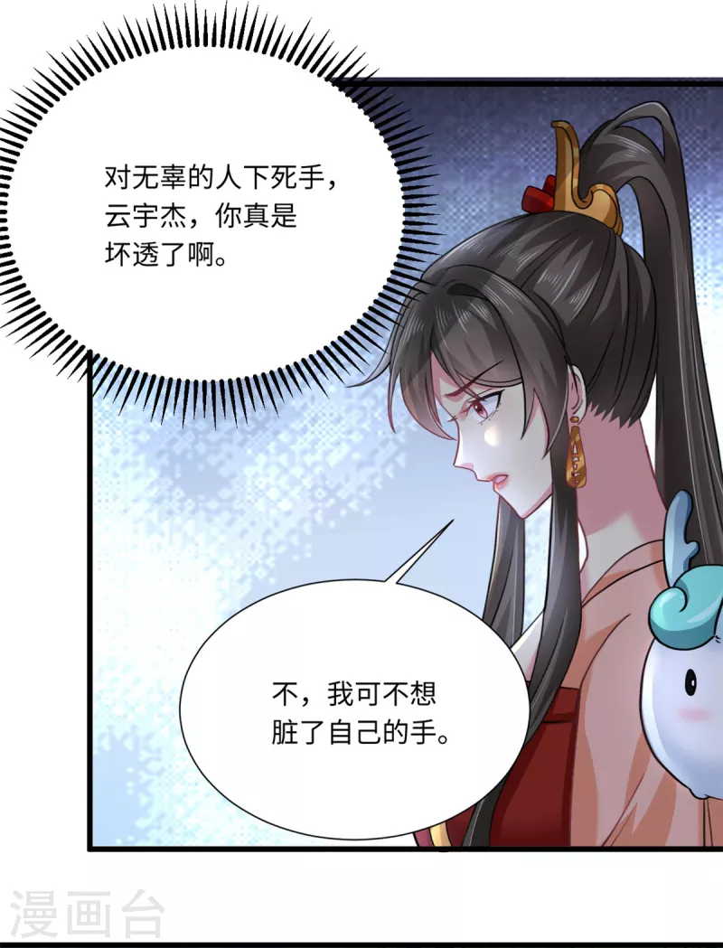 🍴今天又在撩系统 第52话 我好歹也是个战神！！ 第20页