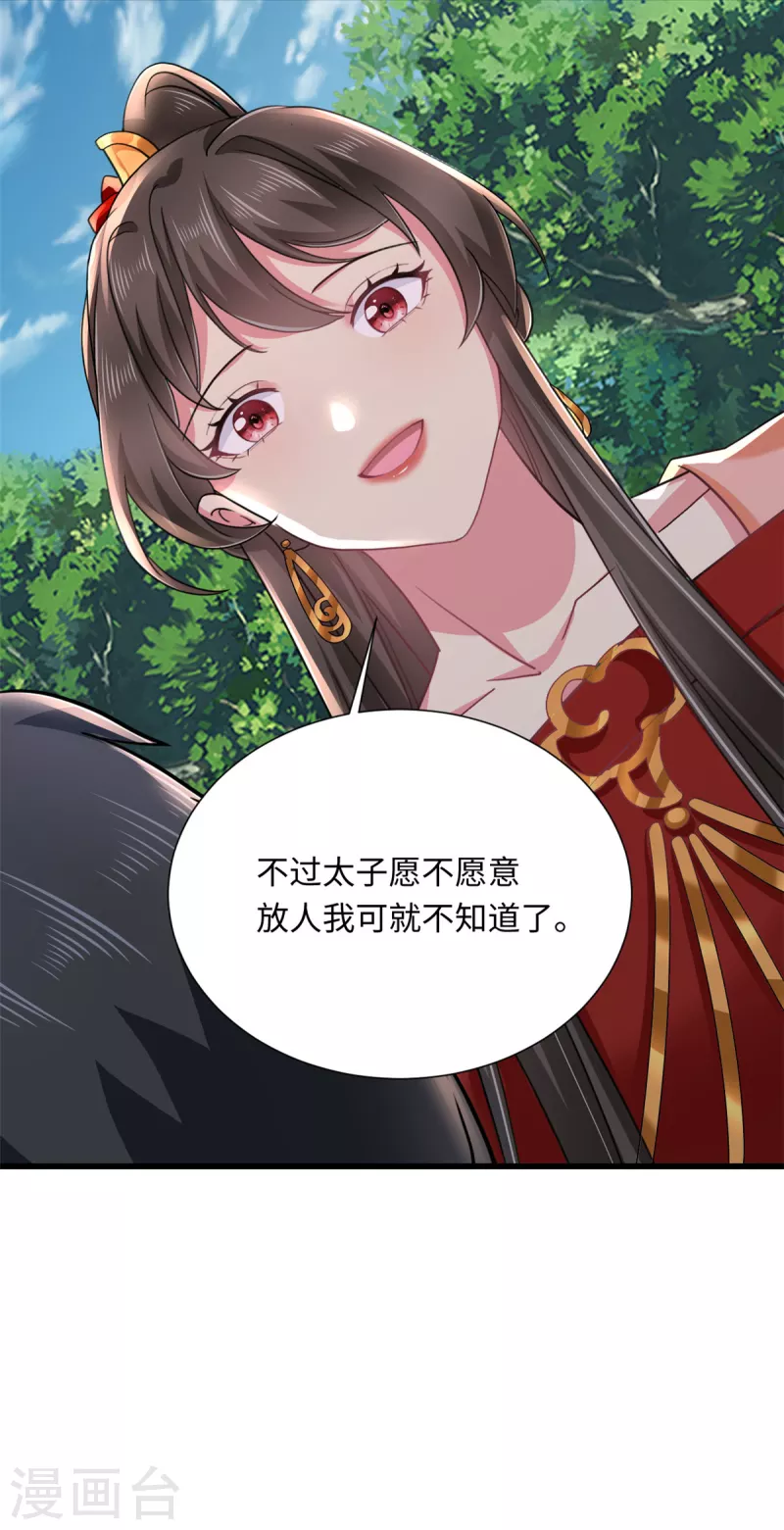 🍴今天又在撩系统 第52话 我好歹也是个战神！！ 第21页