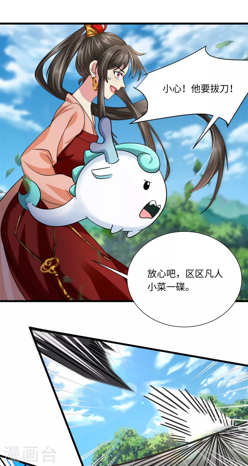 🍴今天又在撩系统 第52话 我好歹也是个战神！！ 第6页