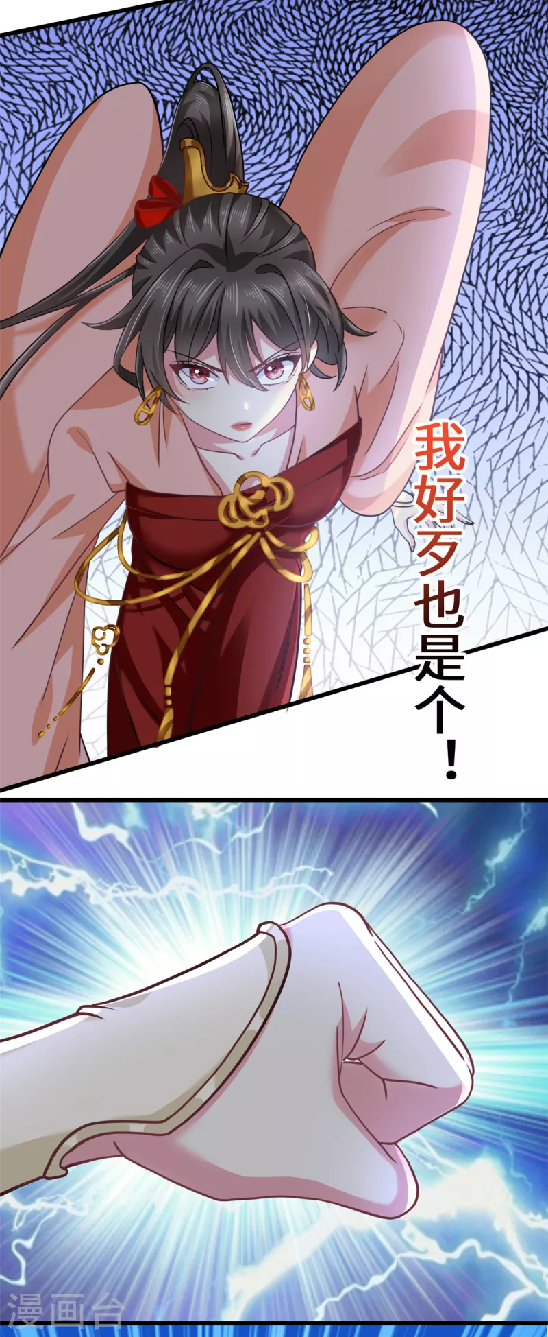 🍴今天又在撩系统 第52话 我好歹也是个战神！！ 第8页