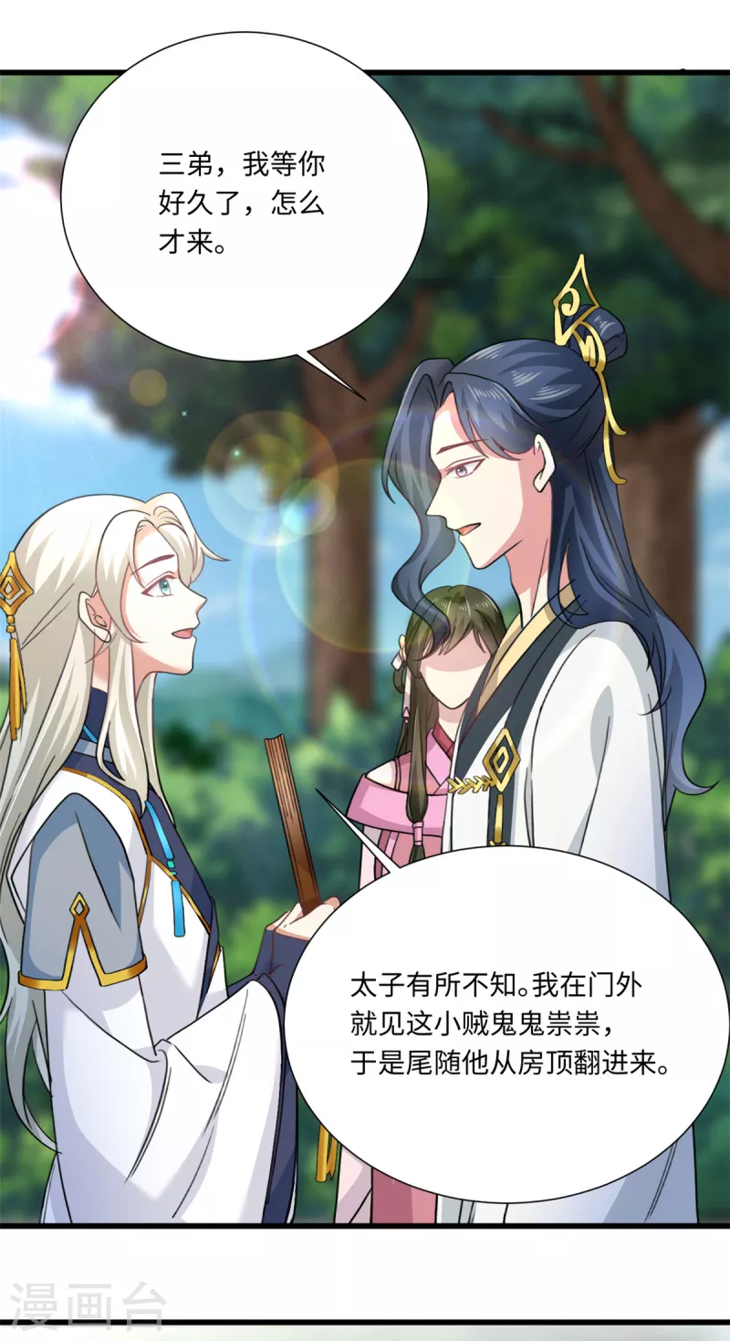 🍴今天又在撩系统 第54话 好开头是成功的一半！ 第1页