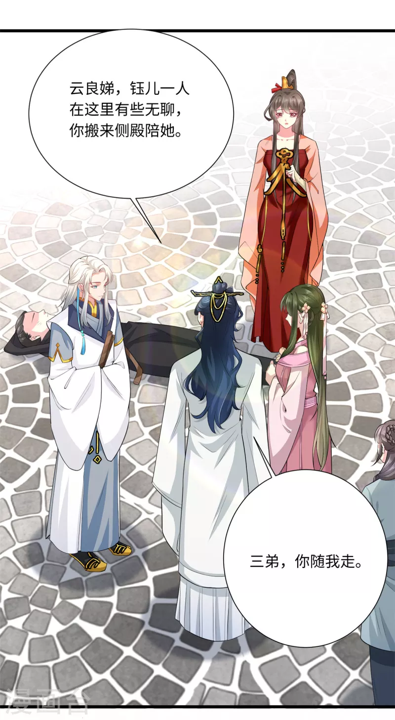 🍴今天又在撩系统 第54话 好开头是成功的一半！ 第10页