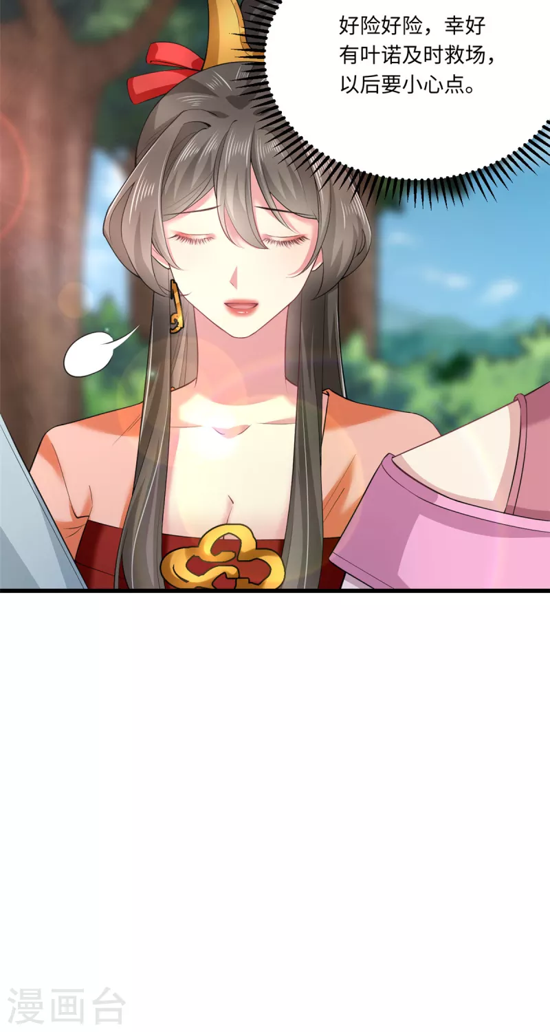 🍴今天又在撩系统 第54话 好开头是成功的一半！ 第13页