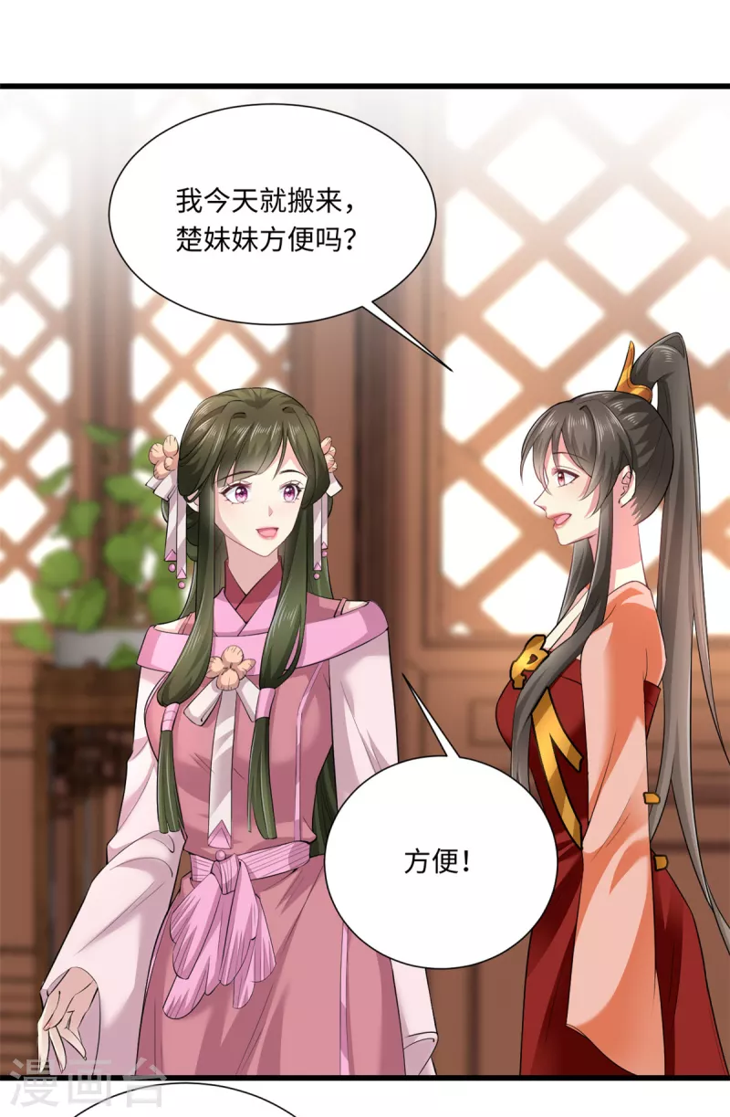 🍴今天又在撩系统 第54话 好开头是成功的一半！ 第14页