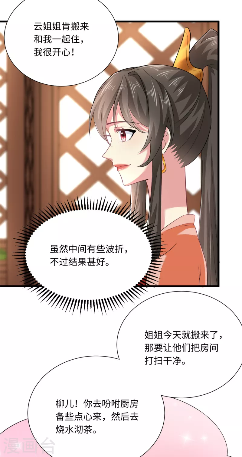 🍴今天又在撩系统 第54话 好开头是成功的一半！ 第15页