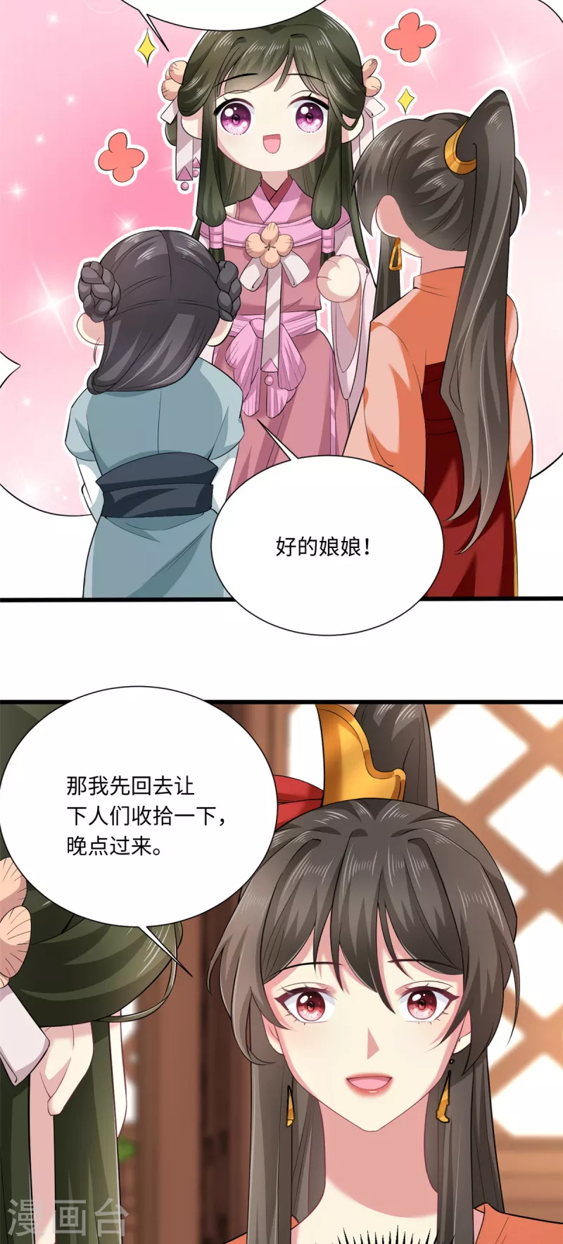 🍴今天又在撩系统 第54话 好开头是成功的一半！ 第16页