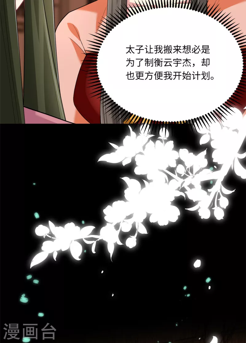 🍴今天又在撩系统 第54话 好开头是成功的一半！ 第17页