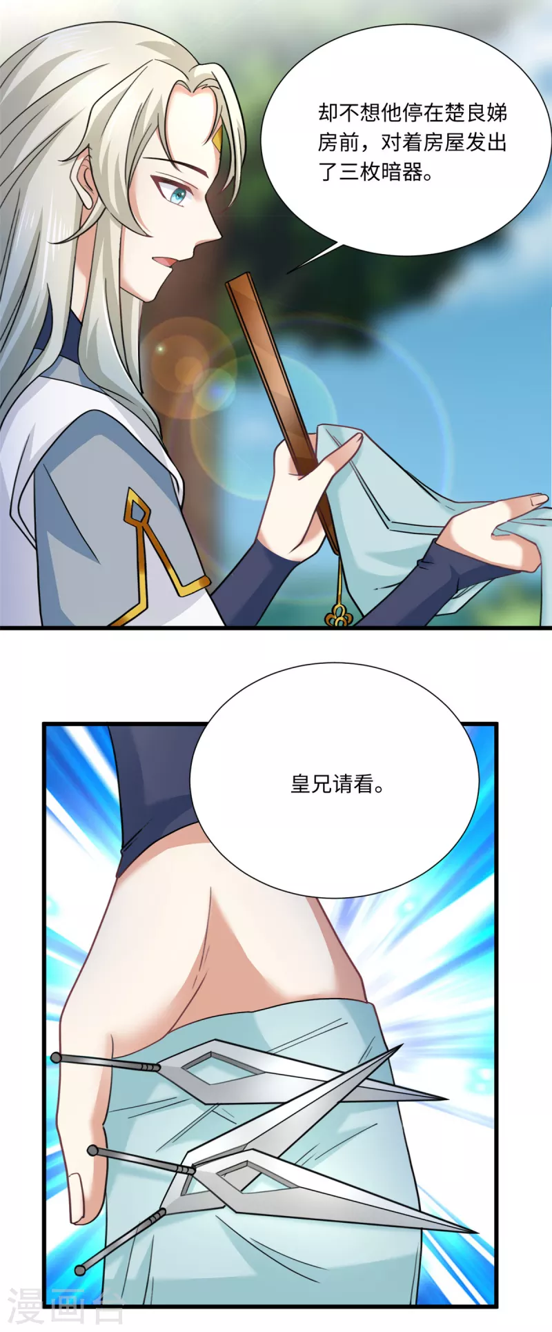 🍴今天又在撩系统 第54话 好开头是成功的一半！ 第2页