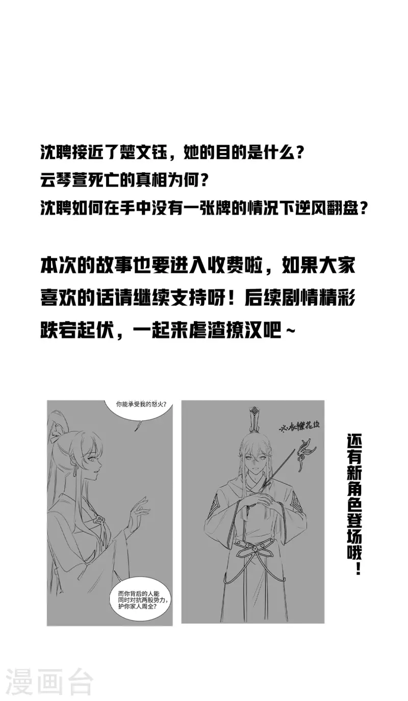 🍴今天又在撩系统 第54话 好开头是成功的一半！ 第20页