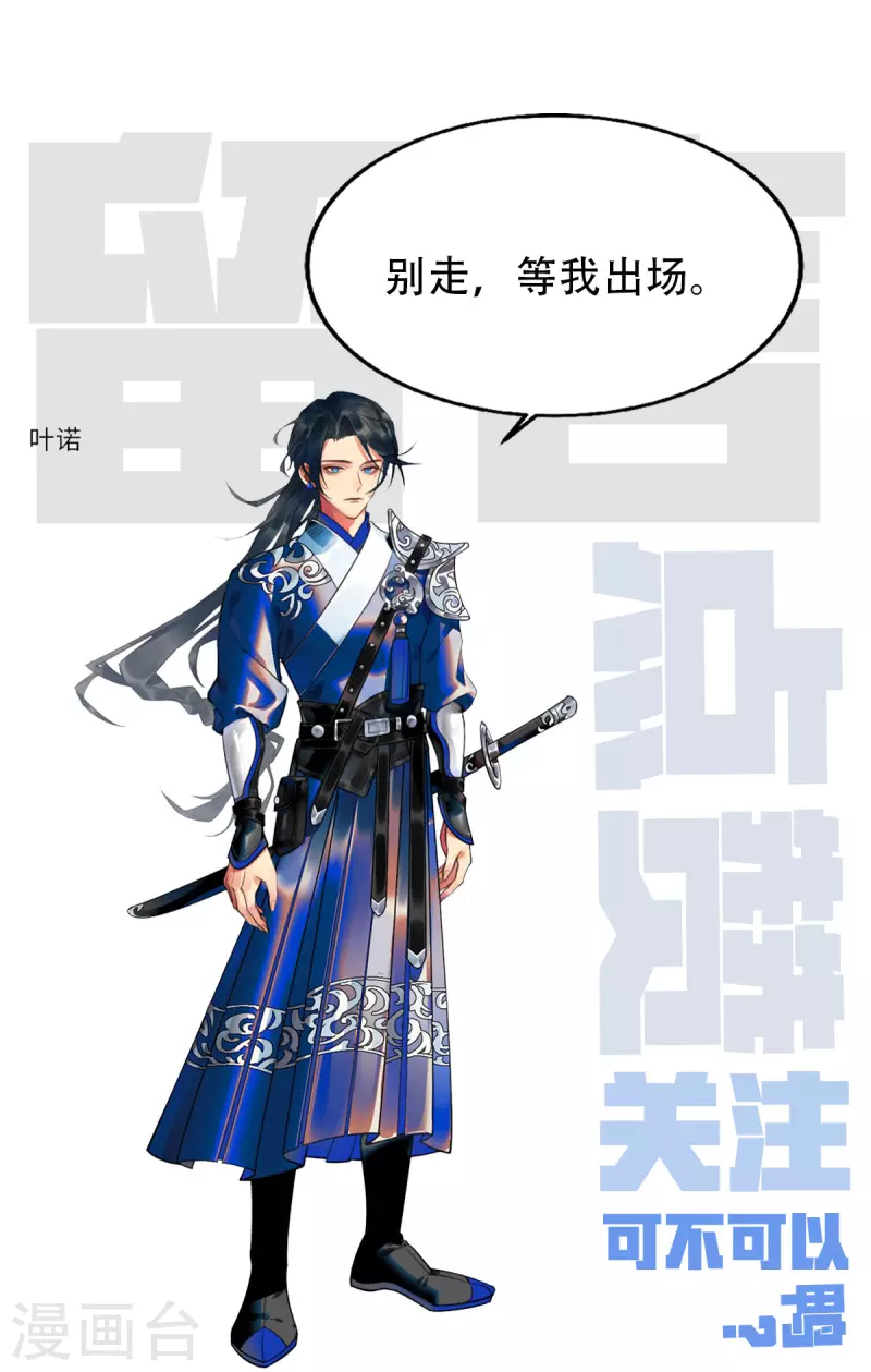 🍴今天又在撩系统 第54话 好开头是成功的一半！ 第21页