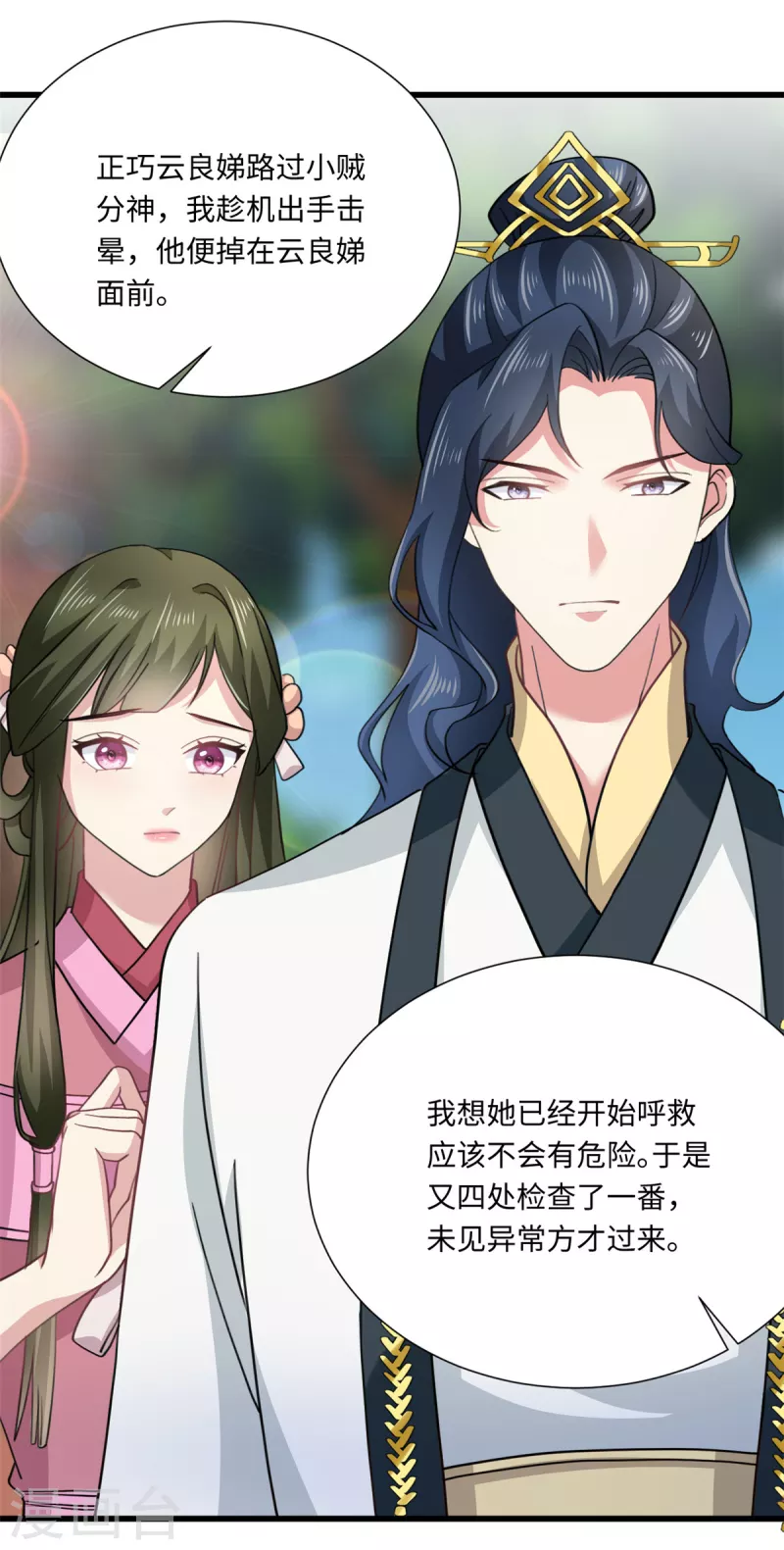 🍴今天又在撩系统 第54话 好开头是成功的一半！ 第3页